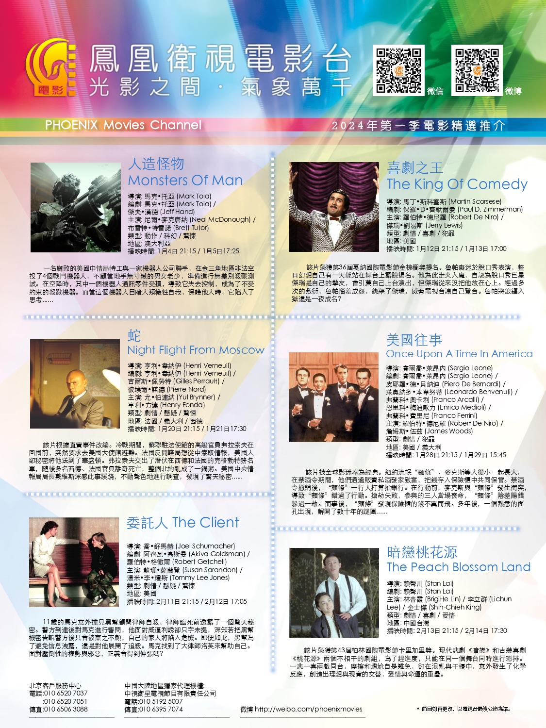 2024 Q1 Movie Channel Leaflet_page-0001