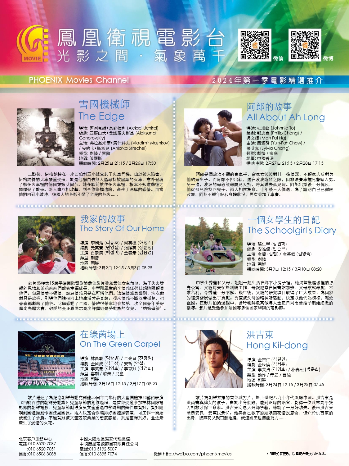 2024 Q1 Movie Channel Leaflet_page-0002
